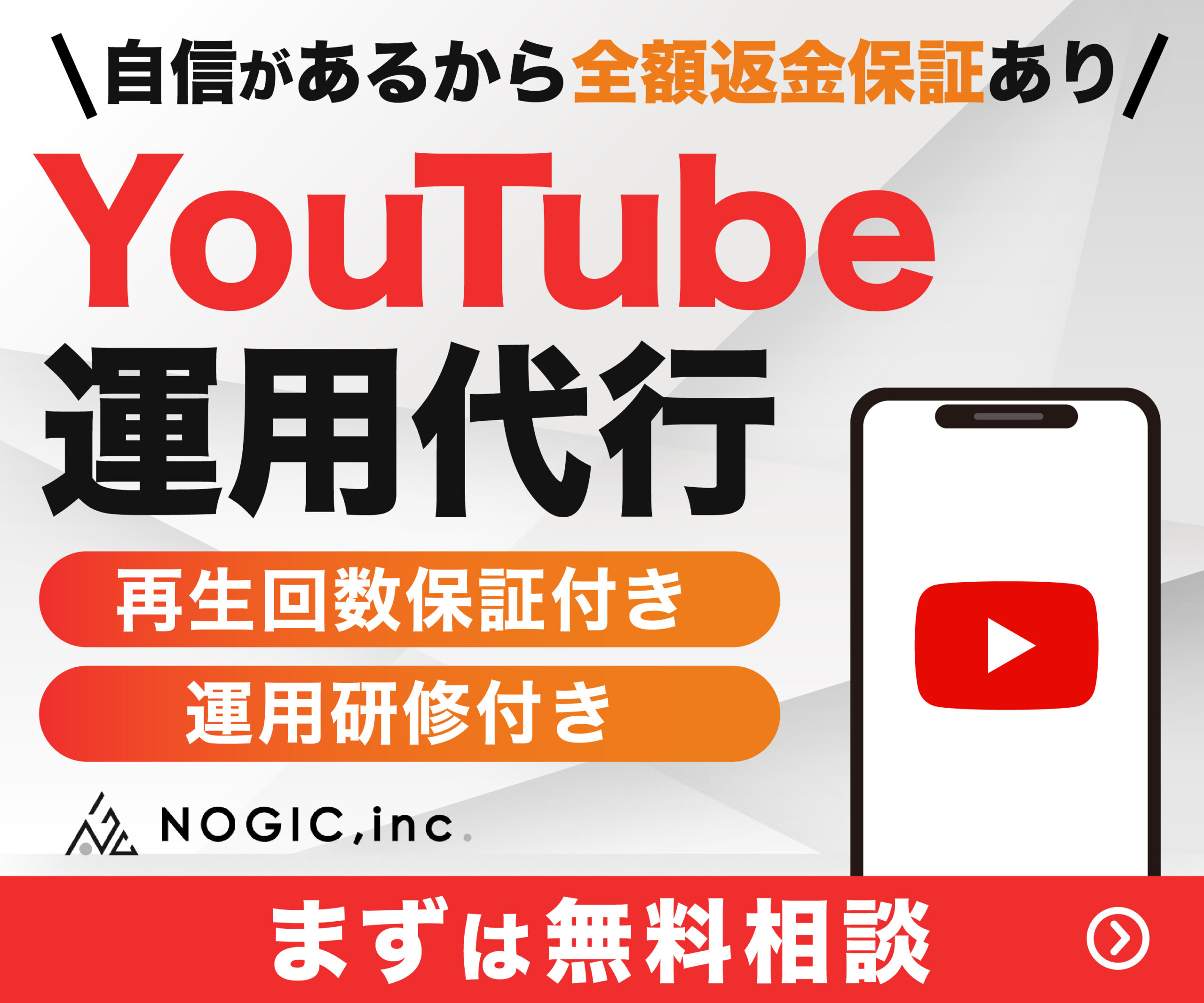 YouTube運用代行 全額返金保証あり