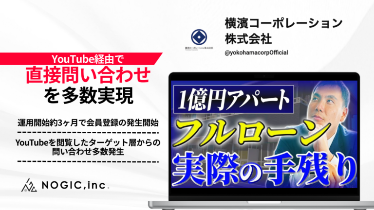 横濱コーポレーション株式会社様
